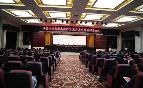 南昌城投集團“不忘初心、牢記使命”主題教育黨員集中培訓班開班